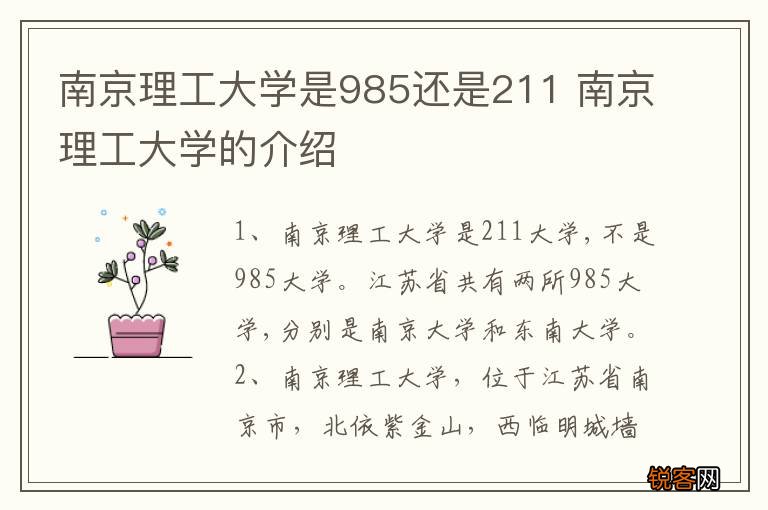 南京理工大学是985还是211 南京理工大学的介绍
