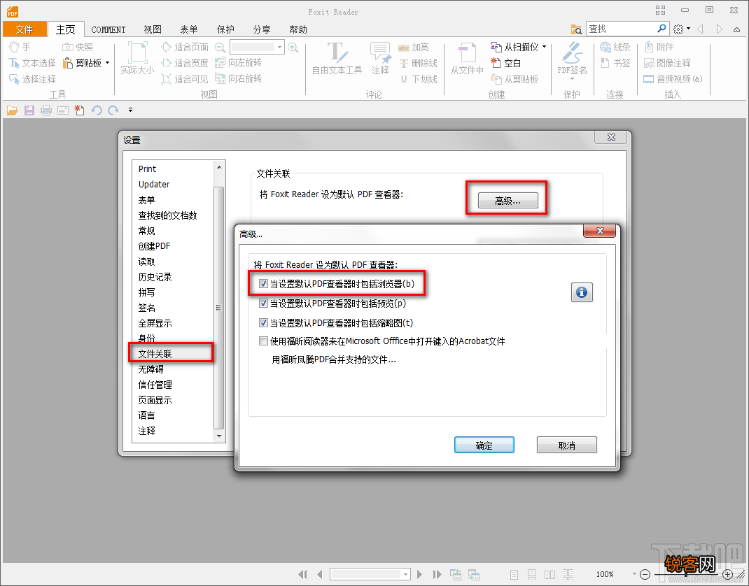 怎样利用福昕pdf阅读器在浏览器中打开PDF文件