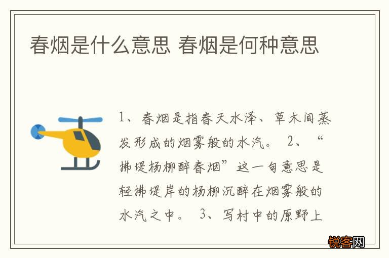 春烟是什么意思 春烟是何种意思