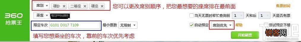 360浏览器如何使用360抢票王自动预订