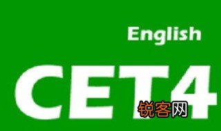 大学四级英语多少分过 大学四级合格的分数