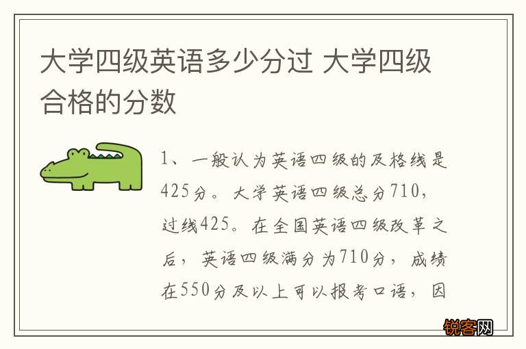 大学四级英语多少分过 大学四级合格的分数