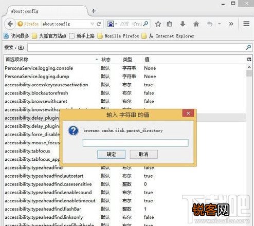 更改Firefox浏览器的缓存文件位置