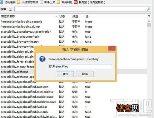 更改Firefox浏览器的缓存文件位置