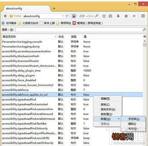 更改Firefox浏览器的缓存文件位置