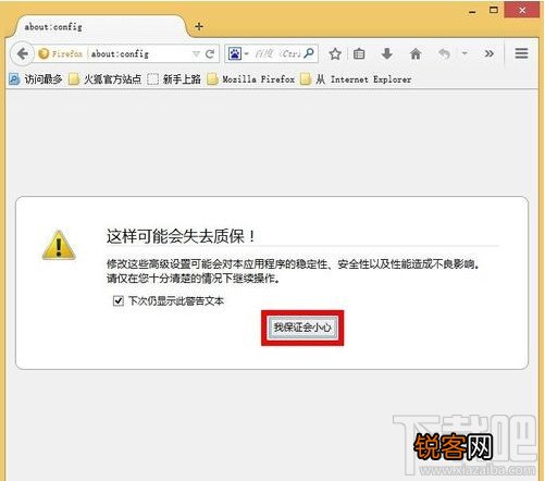 更改Firefox浏览器的缓存文件位置
