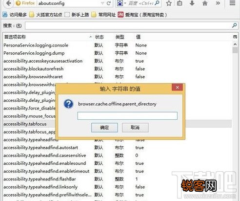 更改Firefox浏览器的缓存文件位置