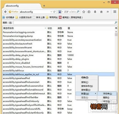 更改Firefox浏览器的缓存文件位置