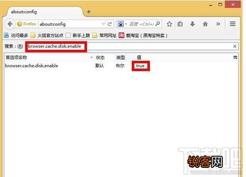 更改Firefox浏览器的缓存文件位置