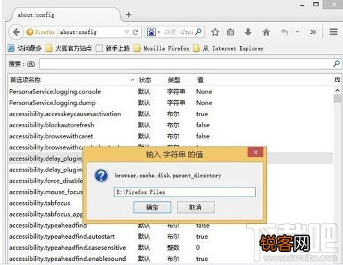 更改Firefox浏览器的缓存文件位置