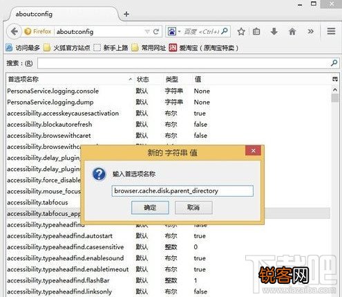 更改Firefox浏览器的缓存文件位置