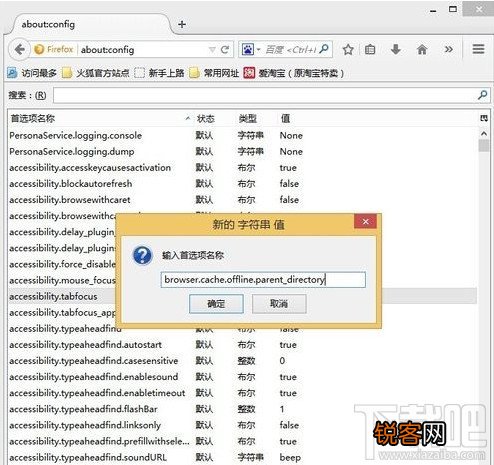 更改Firefox浏览器的缓存文件位置