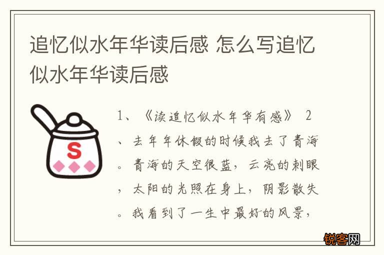 追忆似水年华读后感 怎么写追忆似水年华读后感