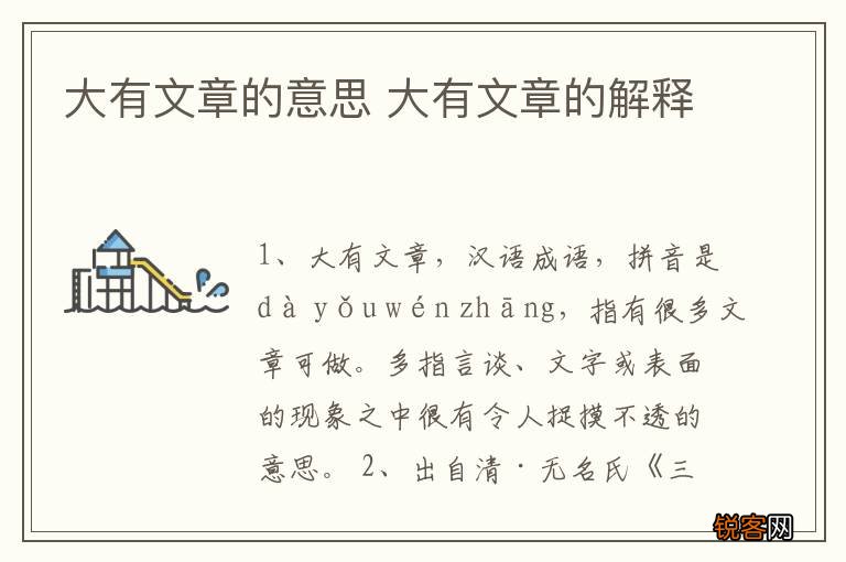 大有文章的意思 大有文章的解释