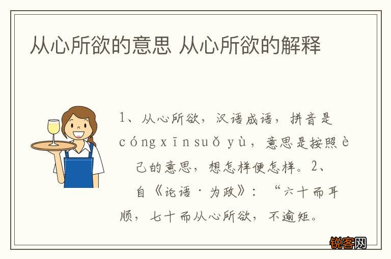 从心所欲的意思 从心所欲的解释