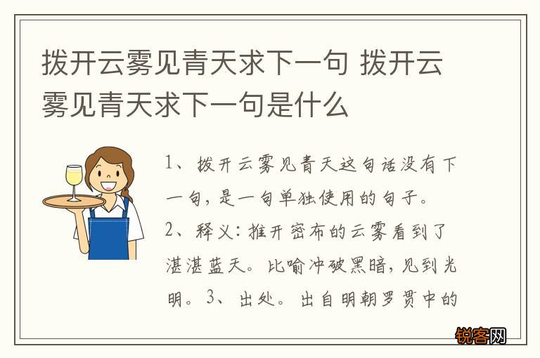 拨开云雾见青天求下一句 拨开云雾见青天求下一句是什么