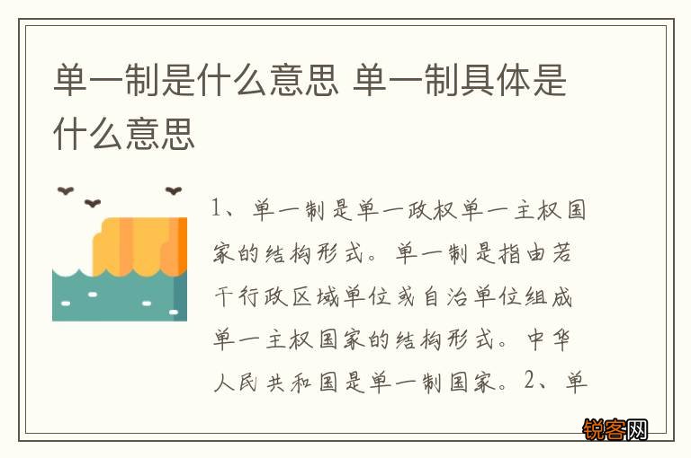 单一制是什么意思 单一制具体是什么意思