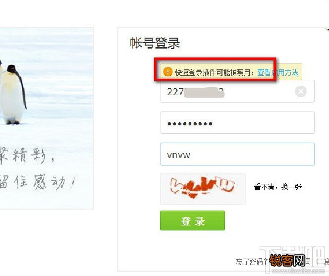 chrome浏览器中插入启动腾讯微博快速登录的插件