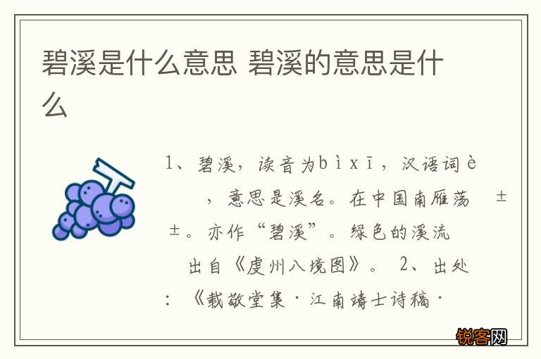 碧溪是什么意思 碧溪的意思是什么