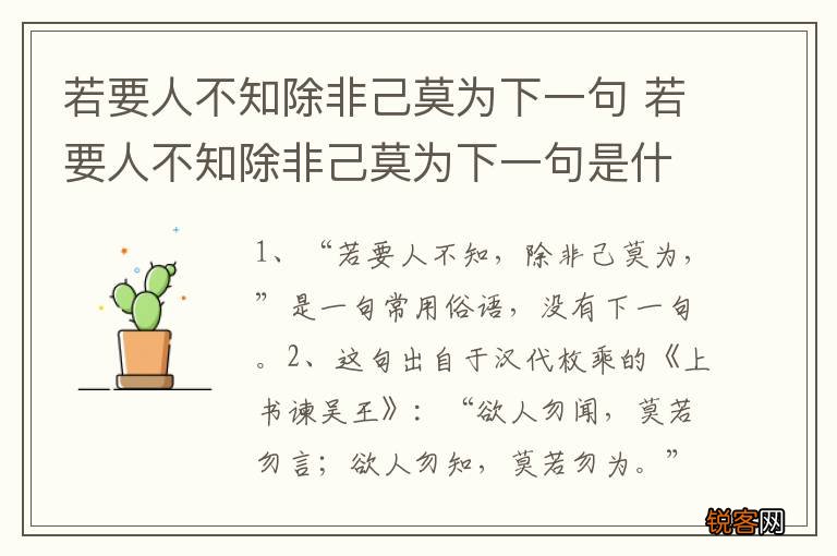 若要人不知除非己莫为下一句 若要人不知除非己莫为下一句是什么