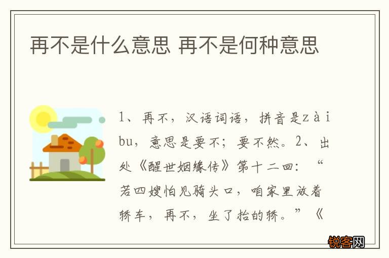 再不是什么意思 再不是何种意思