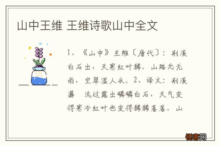 山中王维 王维诗歌山中全文