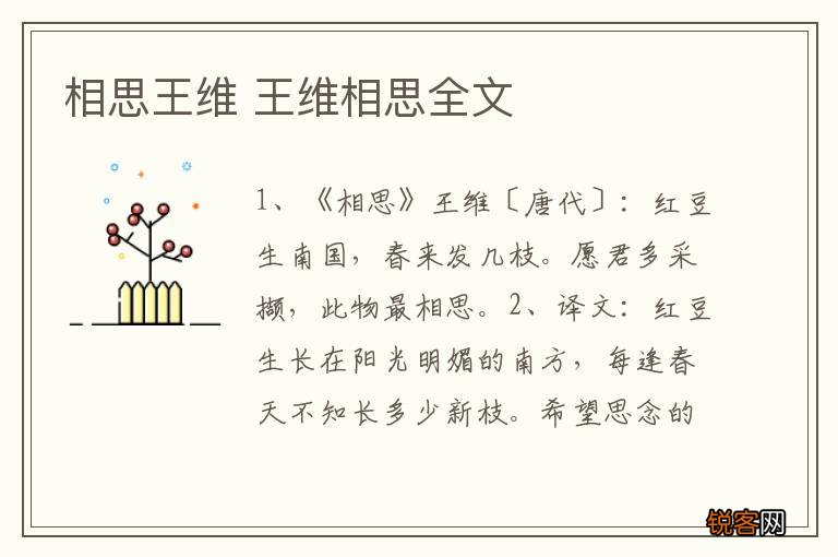 相思王维 王维相思全文