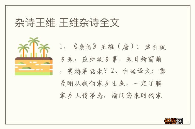 杂诗王维 王维杂诗全文