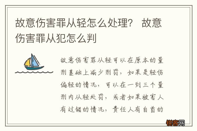 故意伤害罪从轻怎么处理？ 故意伤害罪从犯怎么判