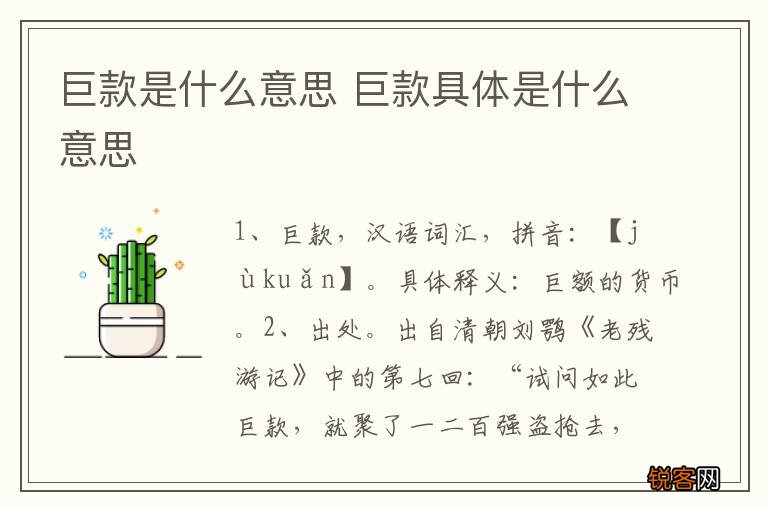 巨款是什么意思 巨款具体是什么意思