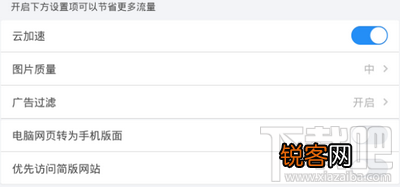 手机QQ浏览器省流量技巧