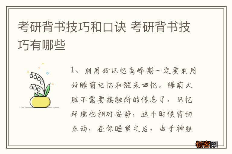 考研背书技巧和口诀 考研背书技巧有哪些