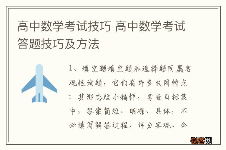 高中数学考试技巧 高中数学考试答题技巧及方法