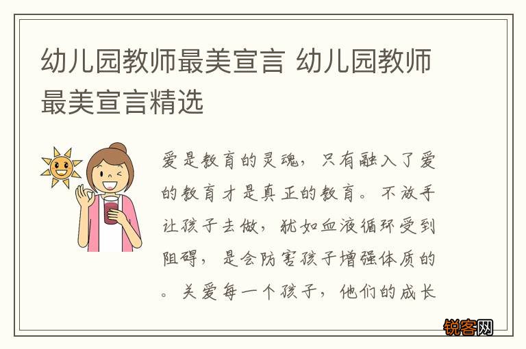 幼儿园教师最美宣言 幼儿园教师最美宣言精选