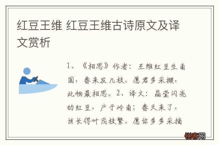 红豆王维 红豆王维古诗原文及译文赏析