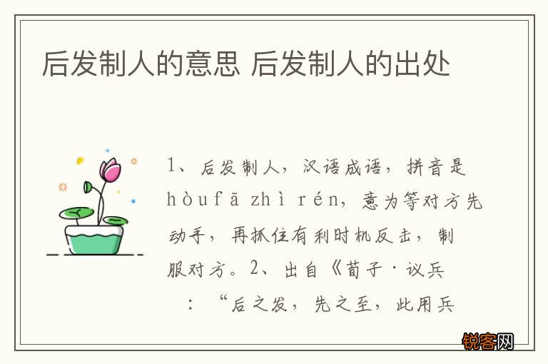 后发制人的意思 后发制人的出处
