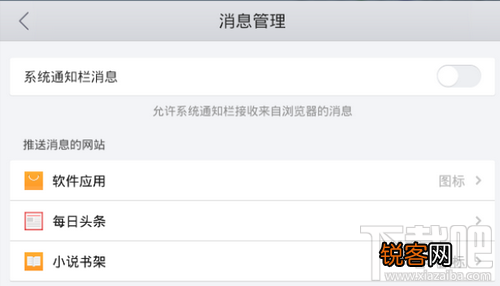 手机QQ浏览器屏蔽推送消息方法