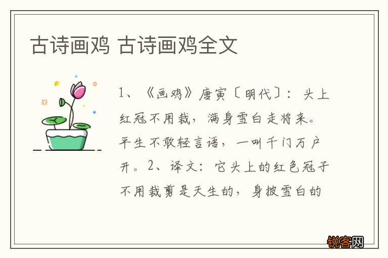 古诗画鸡 古诗画鸡全文
