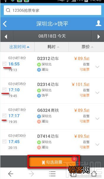 手机UC浏览器怎么刷车票