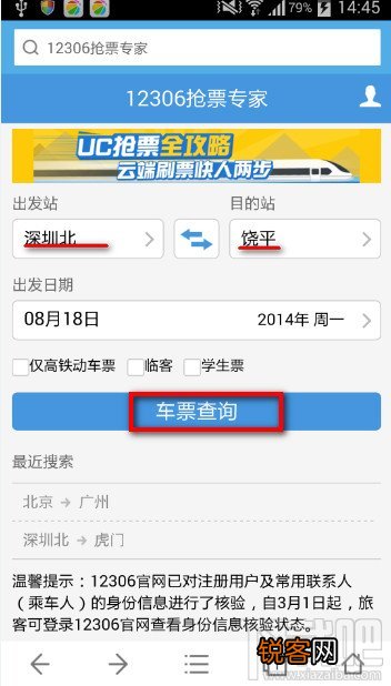 手机UC浏览器怎么刷车票