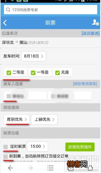 手机UC浏览器怎么刷车票