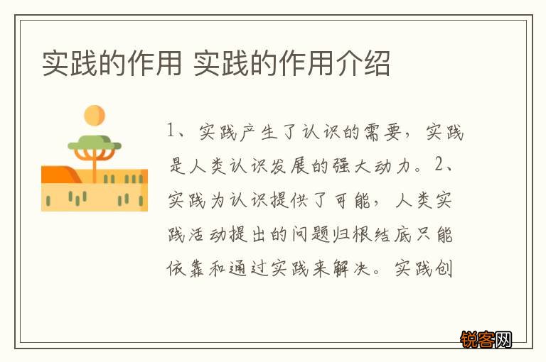 实践的作用 实践的作用介绍