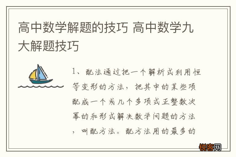 高中数学解题的技巧 高中数学九大解题技巧