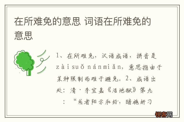 在所难免的意思 词语在所难免的意思
