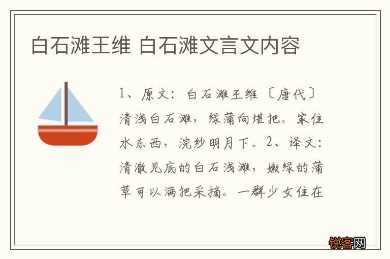 白石滩王维 白石滩文言文内容