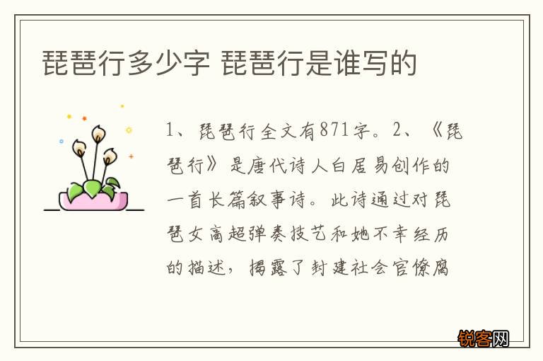 琵琶行多少字 琵琶行是谁写的