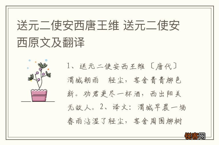 送元二使安西唐王维 送元二使安西原文及翻译