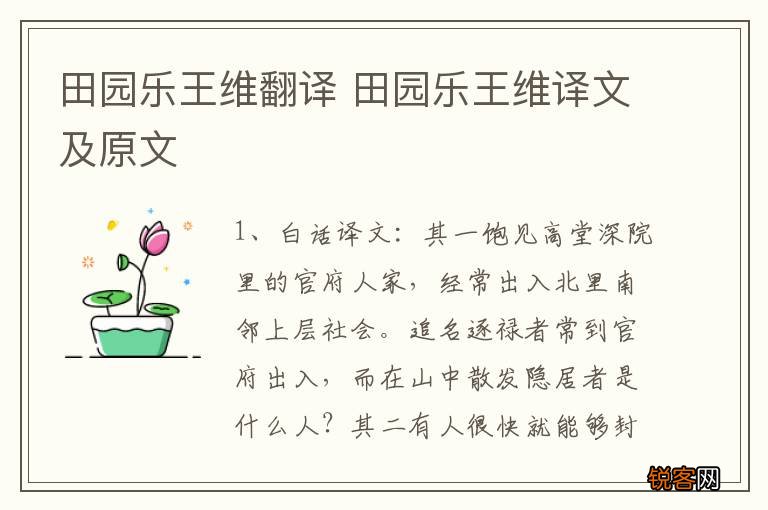 田园乐王维翻译 田园乐王维译文及原文
