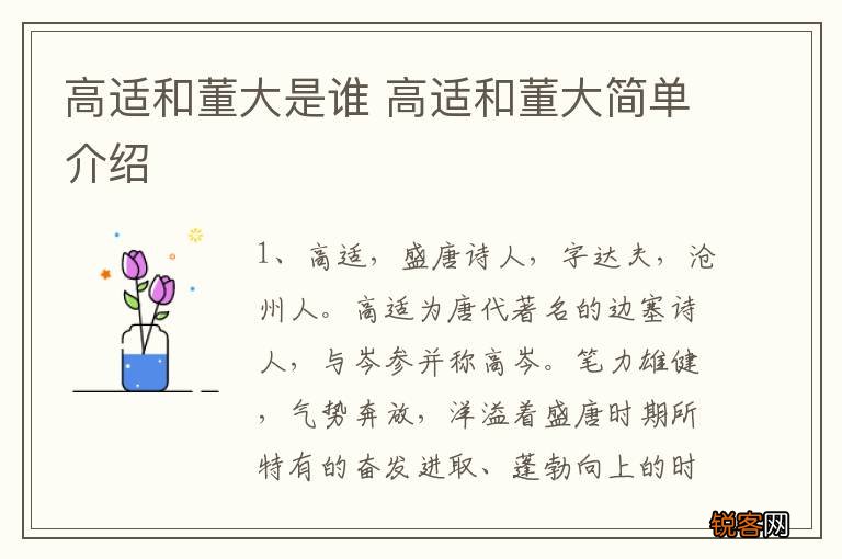 高适和董大是谁 高适和董大简单介绍