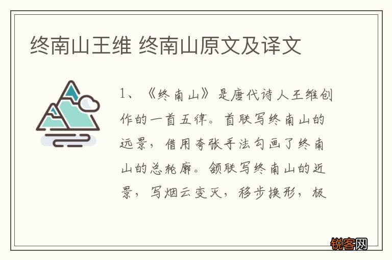 终南山王维 终南山原文及译文